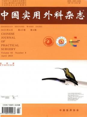 中国实用外科期刊